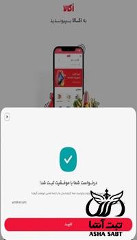 نحوه ثبت فروشگاه در اکالا